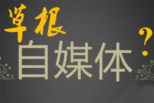 自媒体运营要做哪些事情？自媒体代运营一站式