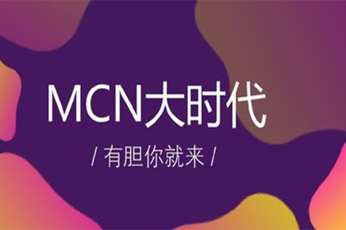 MCN变现模式有哪些？